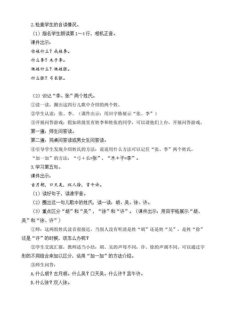 【核心素养目标】部编版小学语文一年级下册 识字2 姓氏歌 课件+教案（含教学反思） +素材03