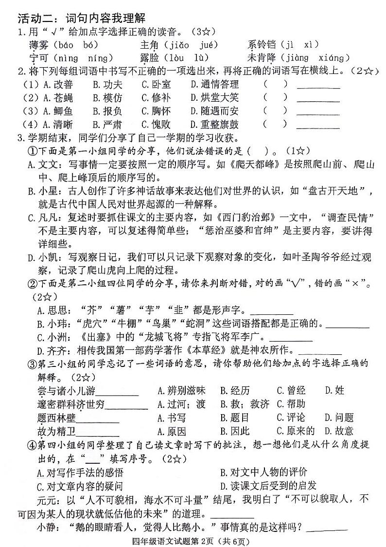 山东省临沂市河东区2023-2024学年四年级上学期期末语文试题02