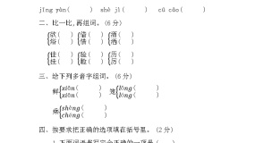 【核心素养】部编版小学语文 三年级下册第3单元提升练习＋单元小结pptx