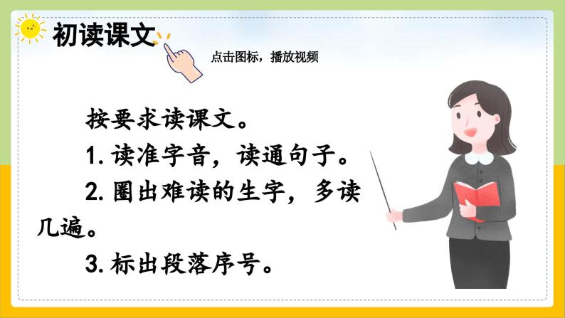 【核心素养目标】部编版小学语文一年级下册 课文15 一分钟 课件+教案（含教学反思） +素材04