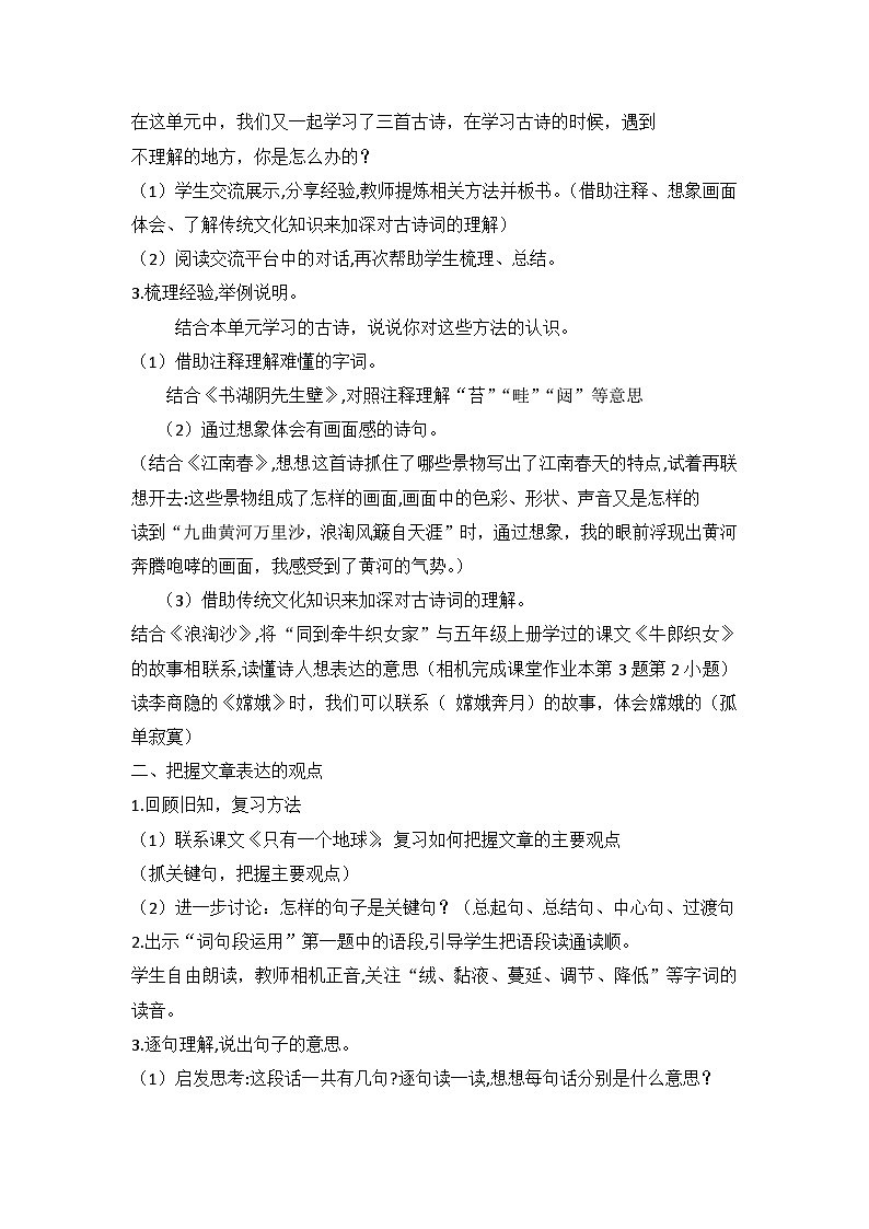 语文园地六(教案) 部编版语文六年级上册02