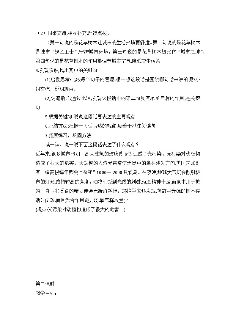 语文园地六(教案) 部编版语文六年级上册03