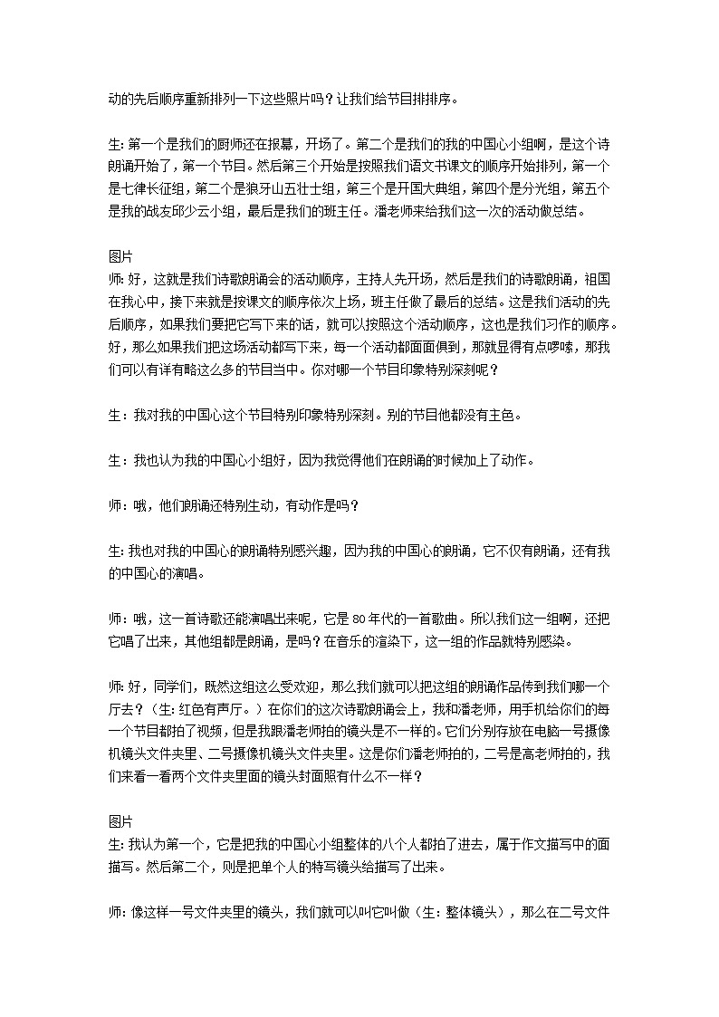 部编版小学语文六上第二单元习作 多彩的活动教学设计第2页