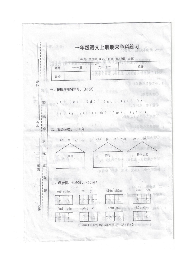 江西省赣州市大余县2023-2024学年一年级上学期期末语文试卷01