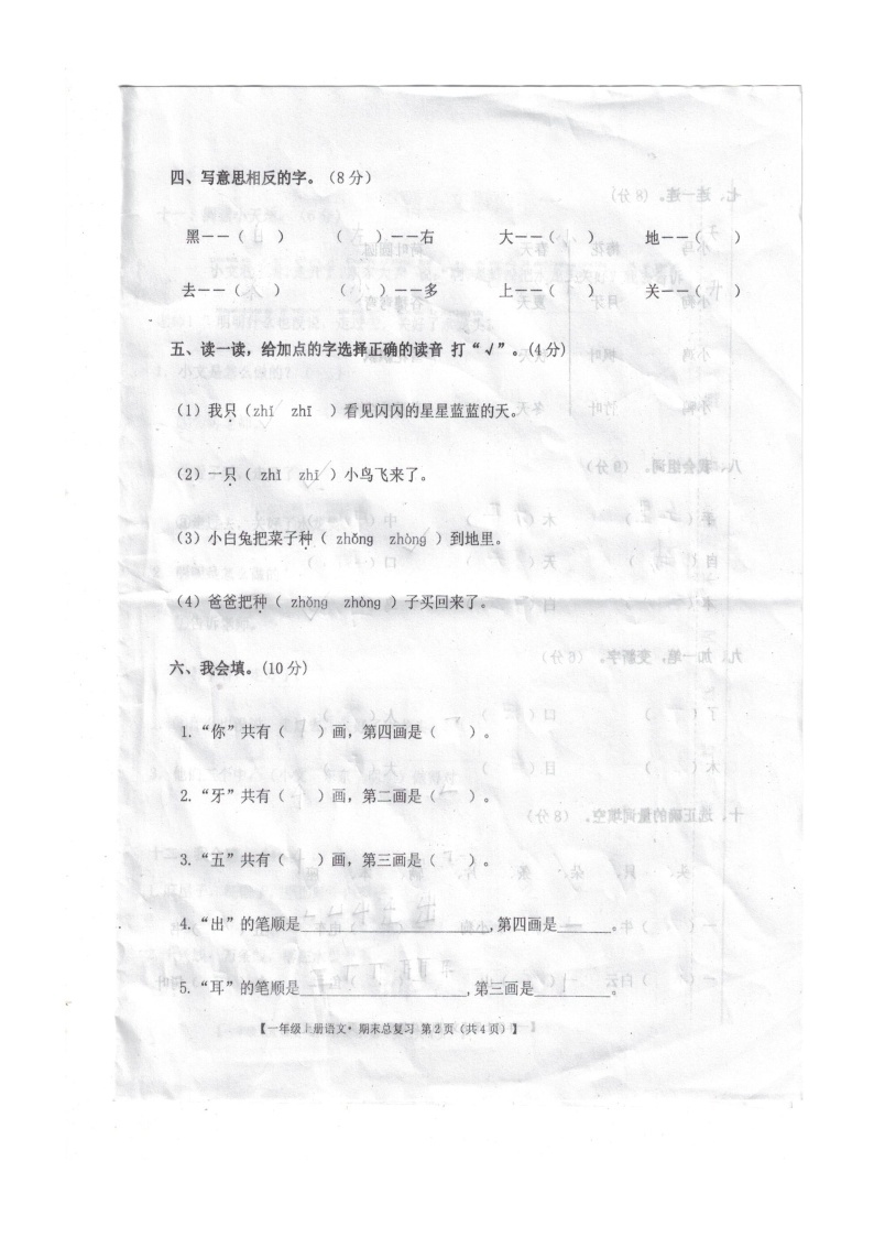 江西省赣州市大余县2023-2024学年一年级上学期期末语文试卷02