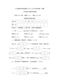 山東省青島市即墨區(qū)2022-2023學(xué)年二年級下學(xué)期期末語文測試卷