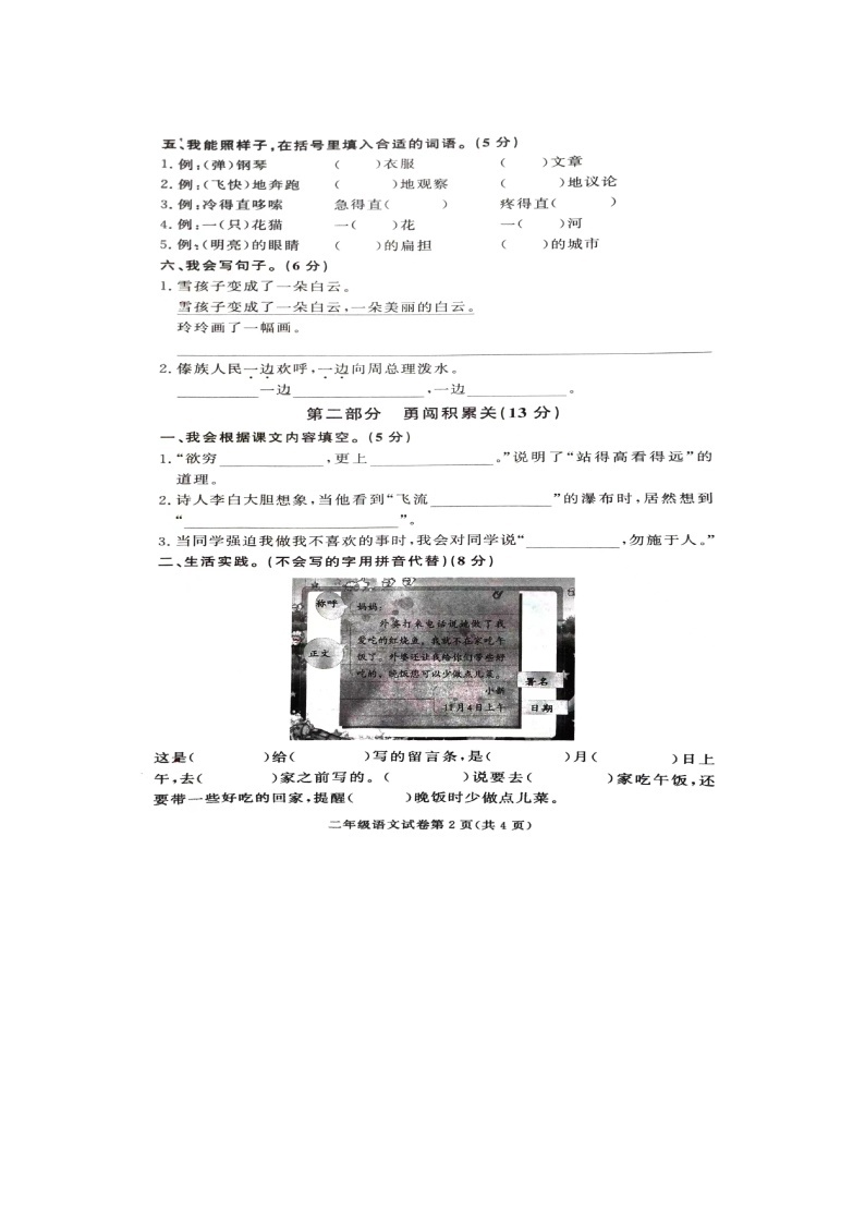 湖南省张家界市桑植县2023-2024学年二年级上学期期末考试语文试卷02