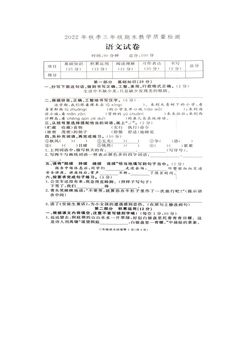 湖南省张家界市桑植县2022-2023学年三年级上学期期末考试语文试卷01
