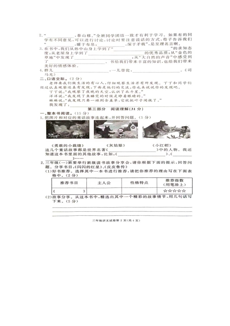 湖南省张家界市桑植县2022-2023学年三年级上学期期末考试语文试卷02