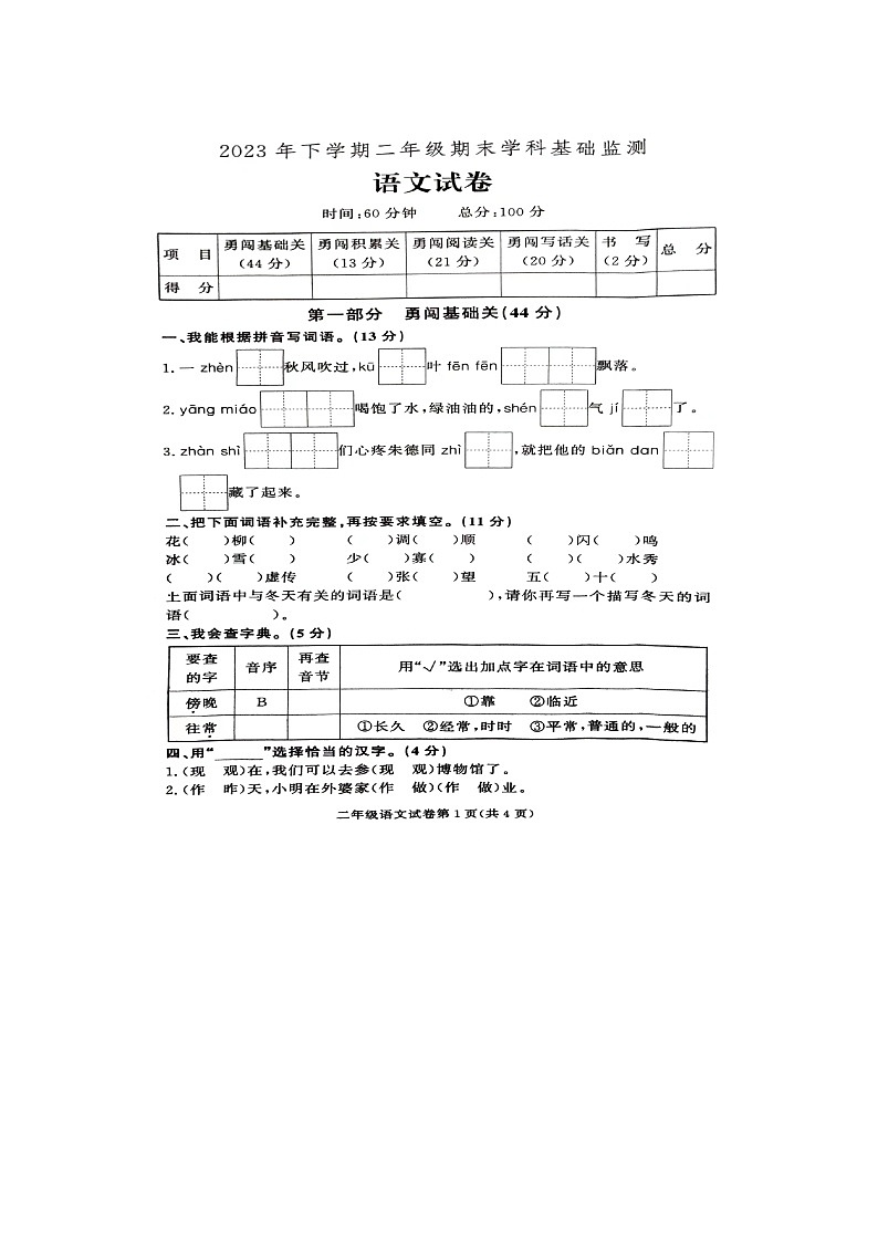湖南省张家界市桑植县2023-2024学年二年级上学期期末考试语文试卷第1页