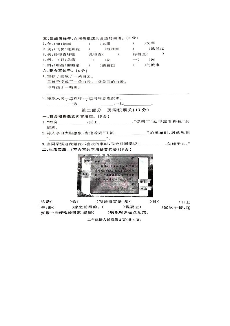 湖南省张家界市桑植县2023-2024学年二年级上学期期末考试语文试卷第2页