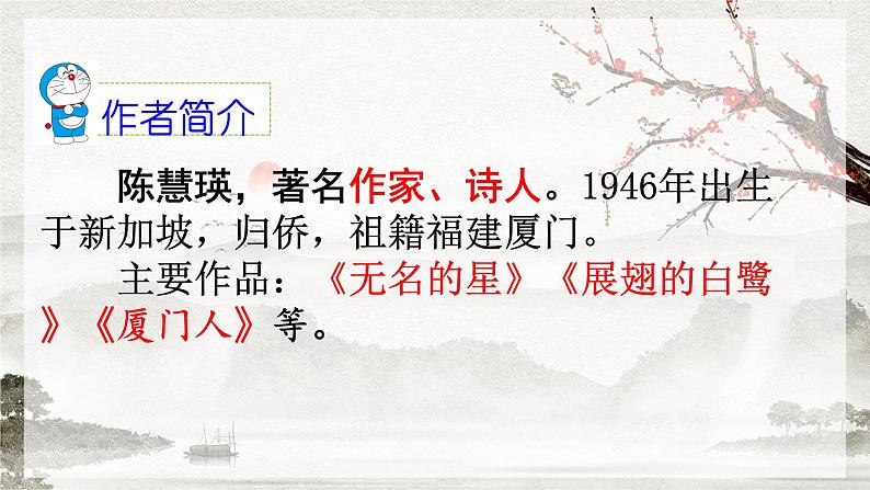 【核心素养目标】人教部编版小学语文五年级下册 《4.梅花魂》课件+教案+同步分层练习(含教学反思和答案)03