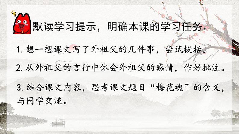 【核心素养目标】人教部编版小学语文五年级下册 《4.梅花魂》课件+教案+同步分层练习(含教学反思和答案)05