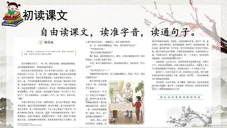 【核心素养目标】人教部编版小学语文五年级下册 《4.梅花魂》课件+教案+同步分层练习(含教学反思和答案)06