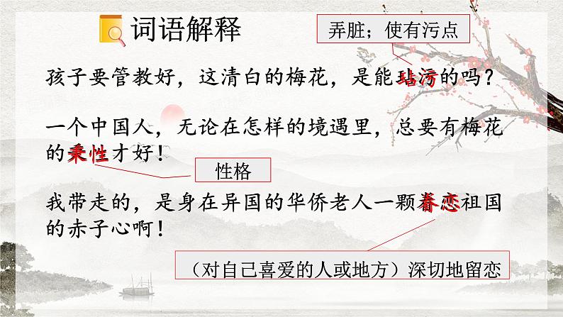 【核心素养目标】人教部编版小学语文五年级下册 《4.梅花魂》课件+教案+同步分层练习(含教学反思和答案)08