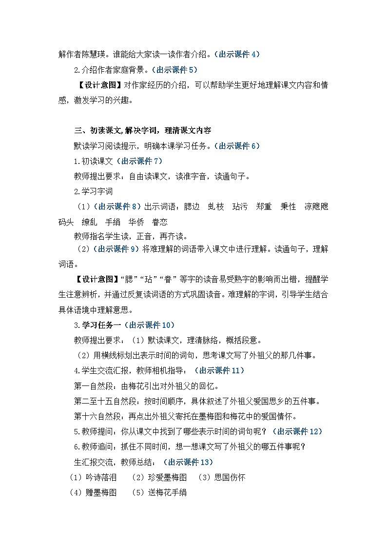 【核心素养目标】人教部编版小学语文五年级下册 《4.梅花魂》课件+教案+同步分层练习(含教学反思和答案)03