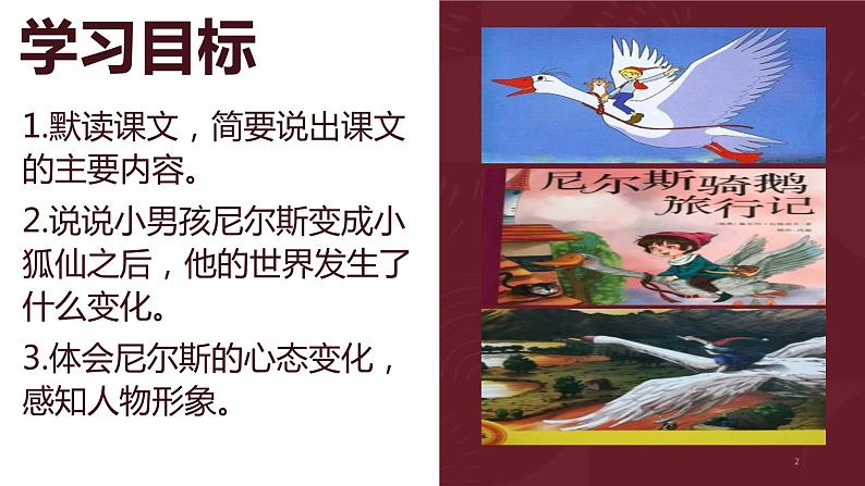 骑鹅旅行记(节选)(课件)02
