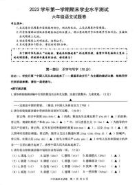 浙江省杭州市富阳区2023-2024学年六年级上学期期末语文试题
