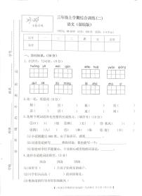 甘肃省定西市安定区2023-2024学年三年级上学期期中语文试卷