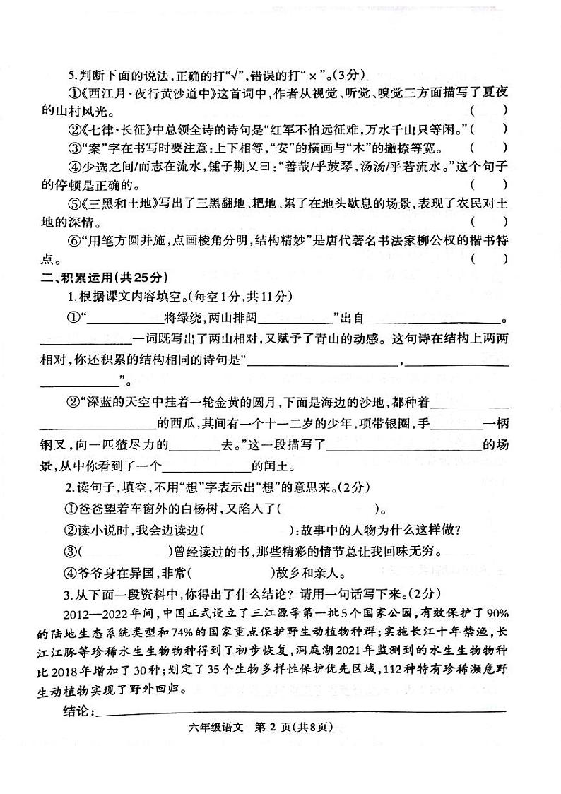 河南省济源市2023-2024学年六年级上学期期末语文试卷第2页