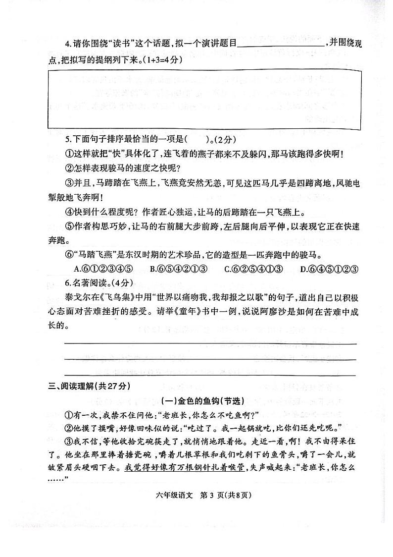 河南省济源市2023-2024学年六年级上学期期末语文试卷第3页