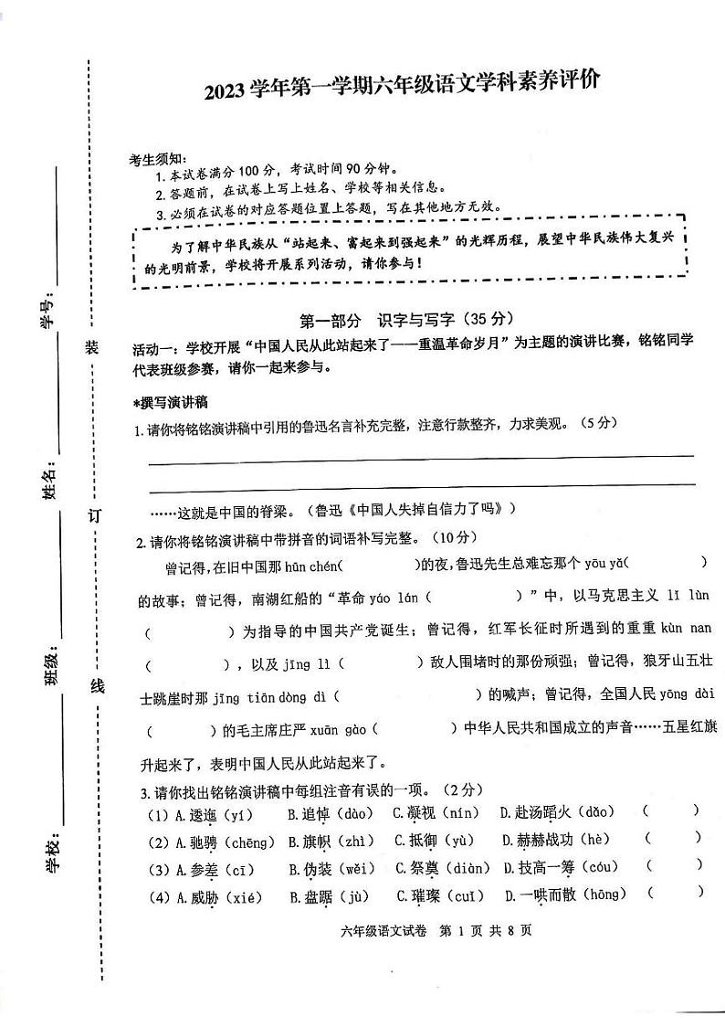 浙江省杭州市萧山区2023-2024学年六年级上学期期末学科素养评价语文试卷第1页
