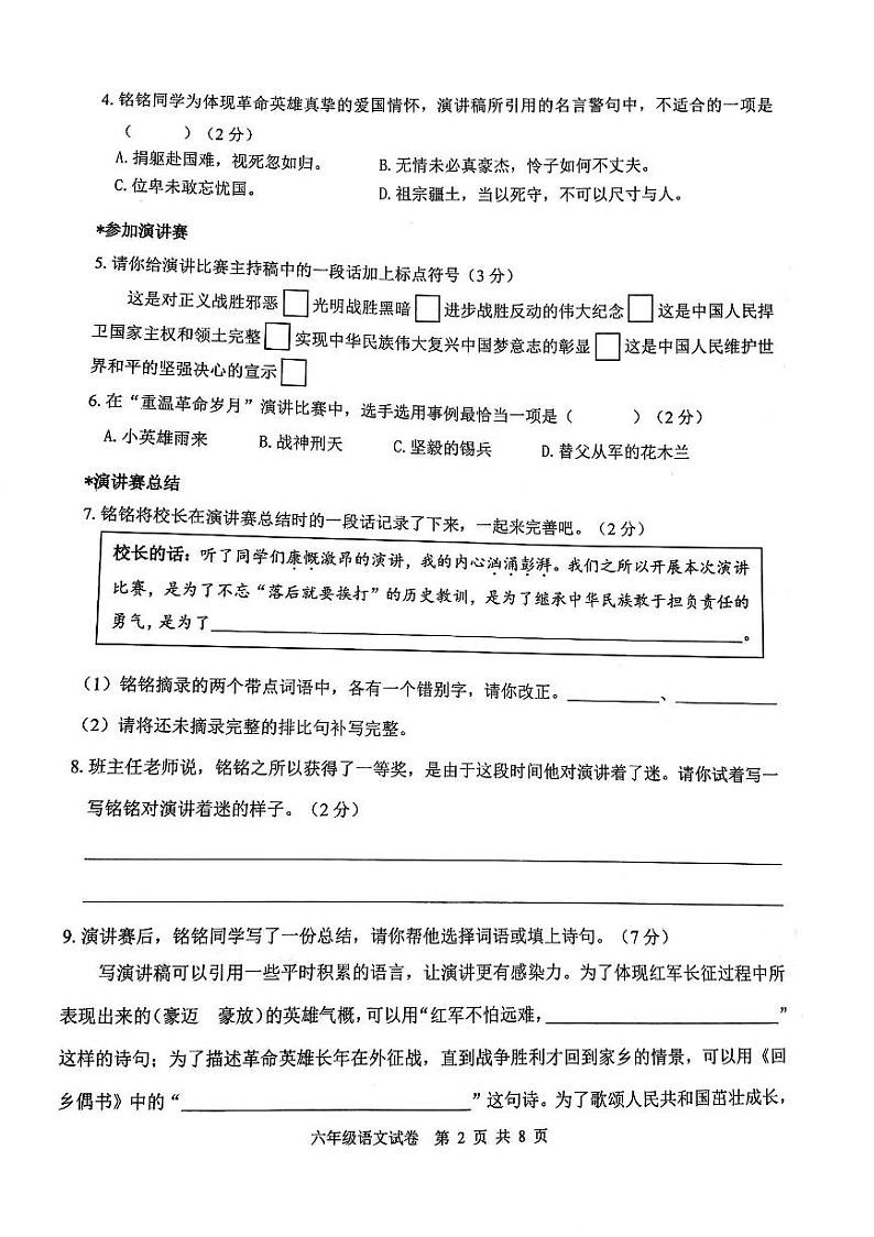 浙江省杭州市萧山区2023-2024学年六年级上学期期末学科素养评价语文试卷第2页