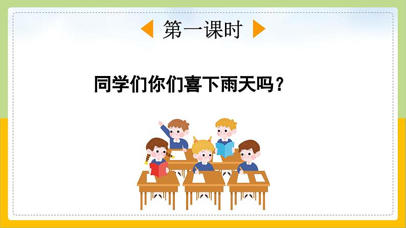 【核心素养目标】部编版小学语文一年级下册 课文13 要下雨了 课件第3页