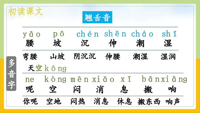 【核心素养目标】部编版小学语文一年级下册 课文13 要下雨了 课件第5页