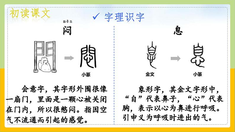 【核心素养目标】部编版小学语文一年级下册 课文13 要下雨了 课件第7页