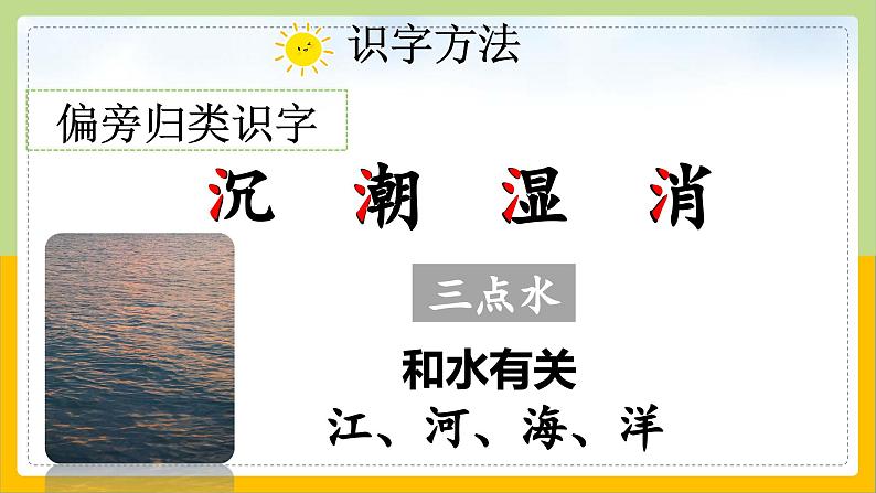【核心素养目标】部编版小学语文一年级下册 课文13 要下雨了 课件第8页