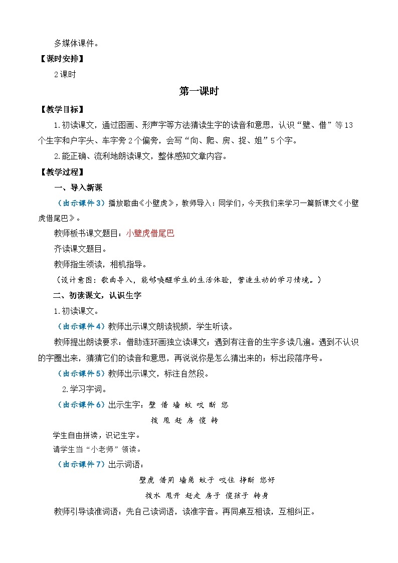 【核心素养目标】部编版小学语文一年级下册 课文20 小壁虎借尾巴 课件+教案（含教学反思） +素材02