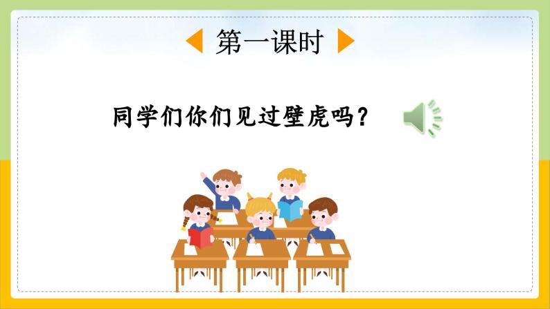 【核心素养目标】部编版小学语文一年级下册 课文20 小壁虎借尾巴 课件+教案（含教学反思） +素材03