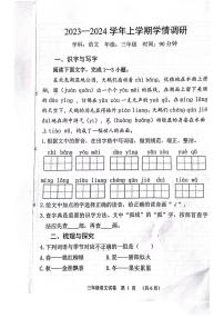 河南省郑州市郑东新区2023-2024学年三年级上学期期末语文试题