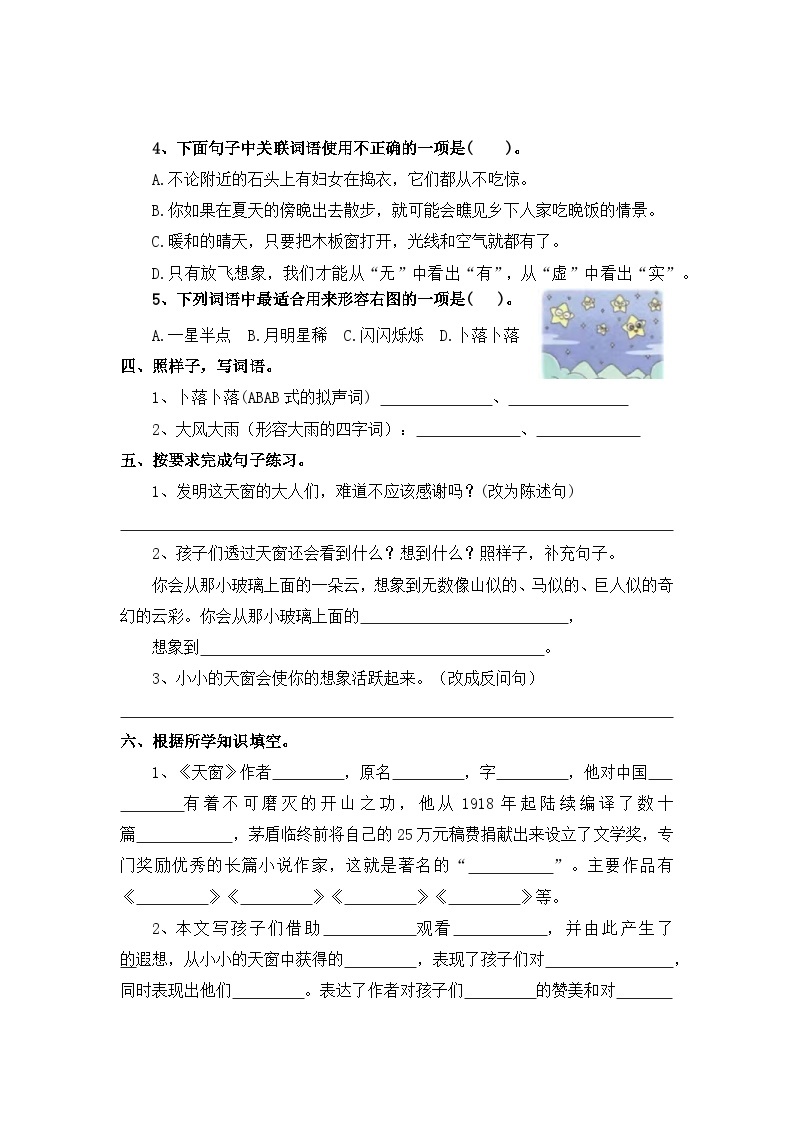 第18天：预习篇(3、天窗）-2023-2024学年四年级语文快乐寒假学习单（统编版）02