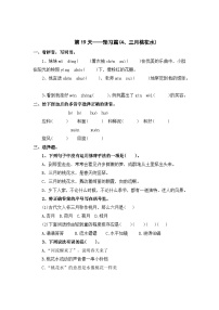 第19天：预习篇(4、三月桃花水）-2023-2024学年四年级语文快乐寒假学习单（统编版）