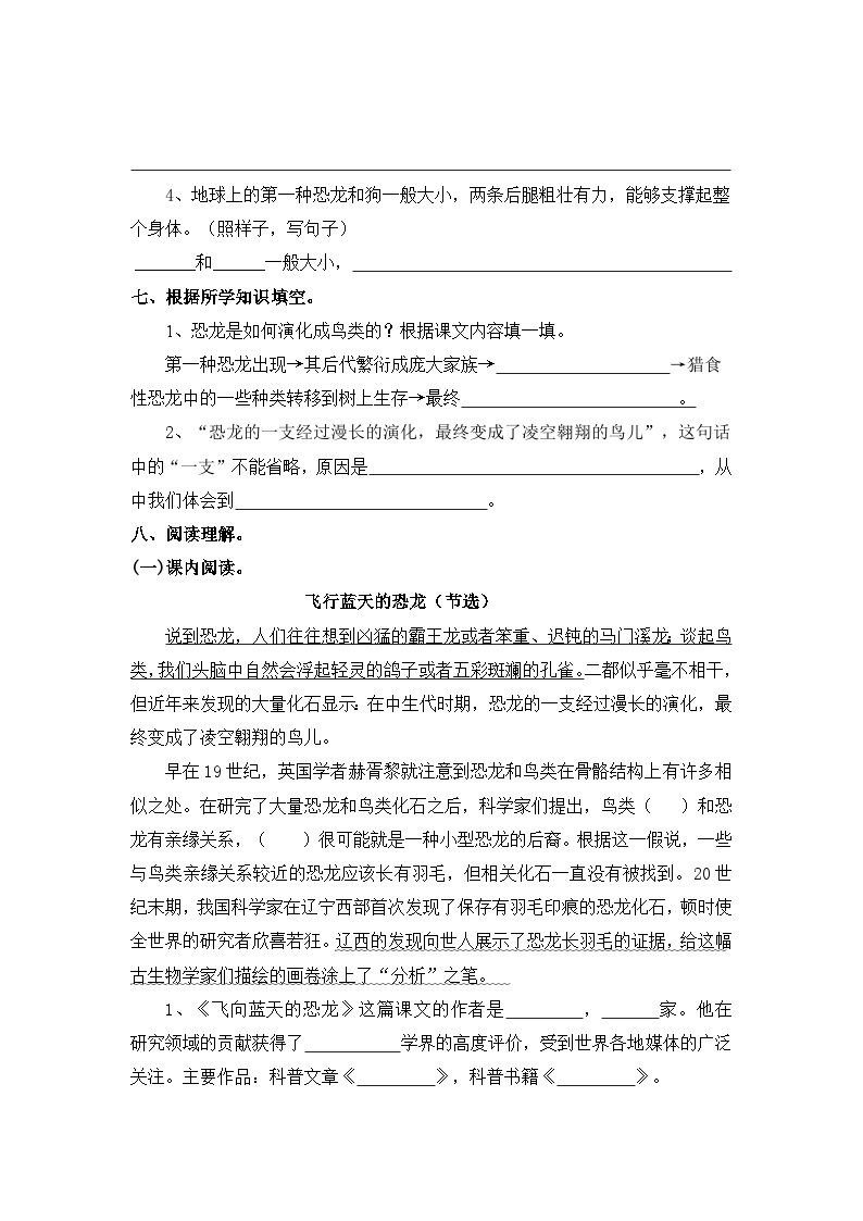 第21天：预习篇(6、飞向蓝天的恐龙）-2023-2024学年四年级语文快乐寒假学习单（统编版）03