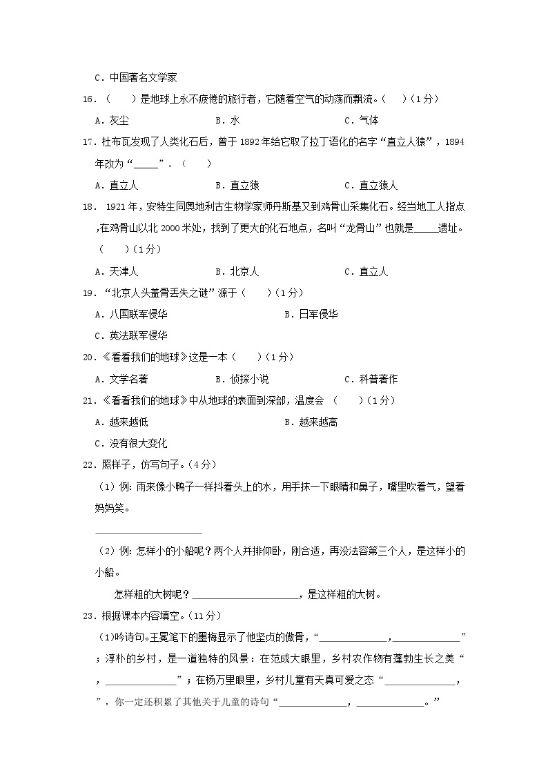 2022-2023学年江西省宜春市奉新县四年级下学期期末语文真题及答案03