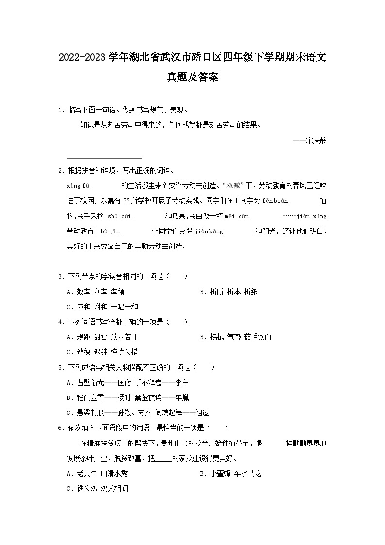 2022-2023学年湖北省武汉市硚口区四年级下学期期末语文真题及答案01