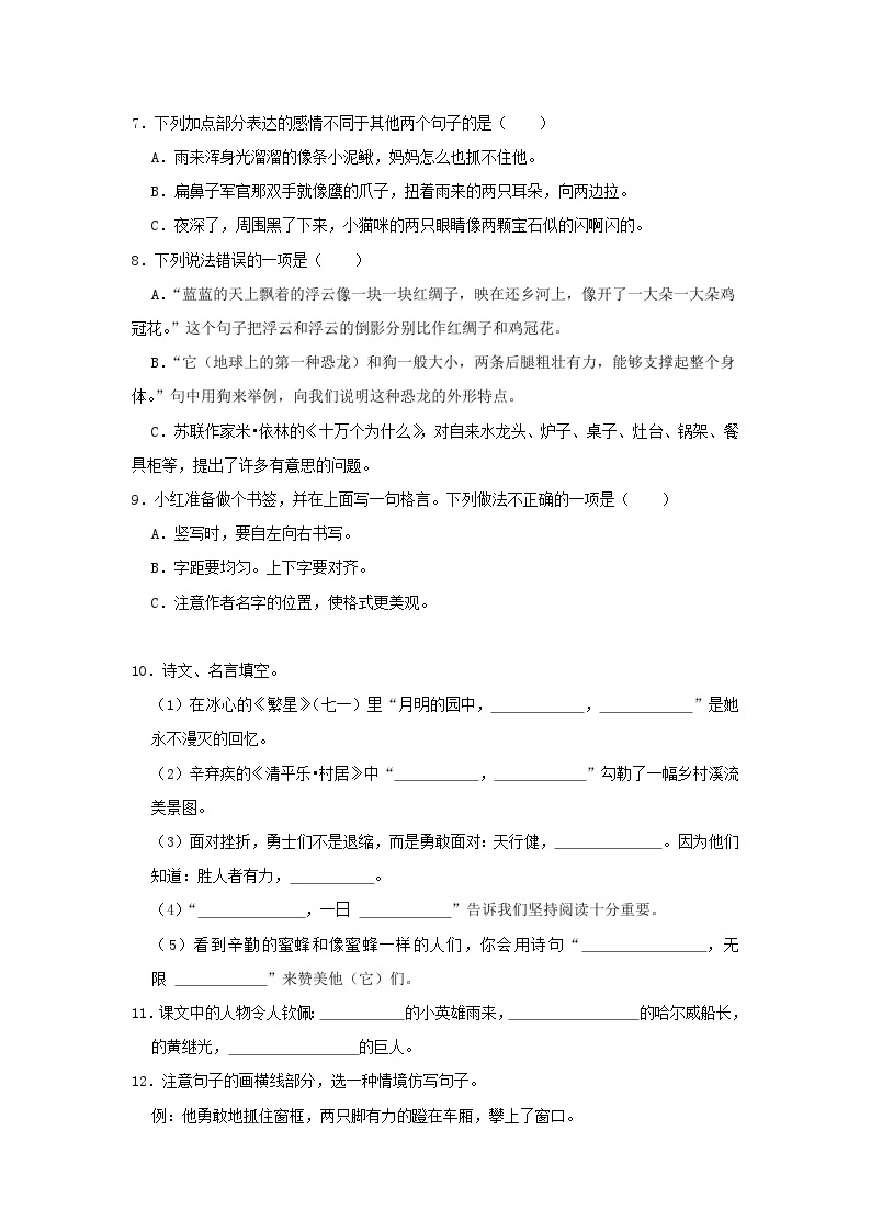 2022-2023学年湖北省武汉市硚口区四年级下学期期末语文真题及答案02