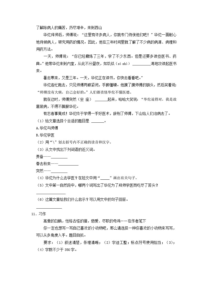 2022-2023学年河南省周口市项城市四年级下学期期中语文真题及答案第3页