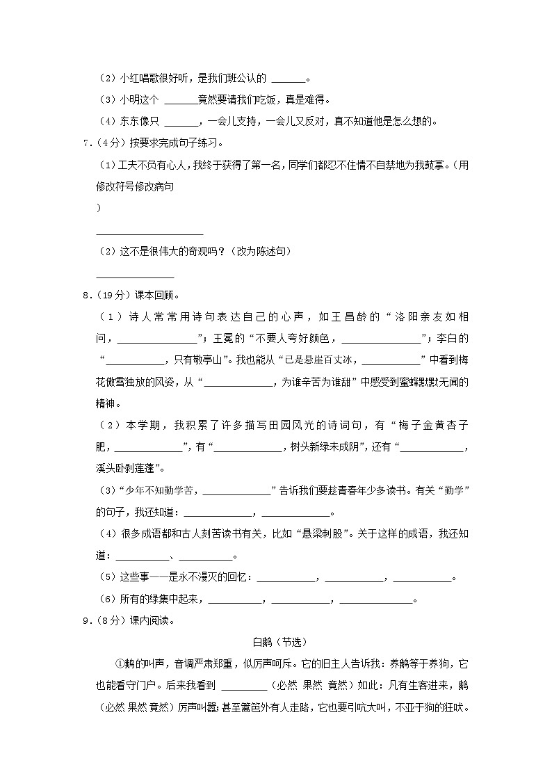 2021-2022学年安徽省六安市裕安区四年级下学期期末语文真题及答案02