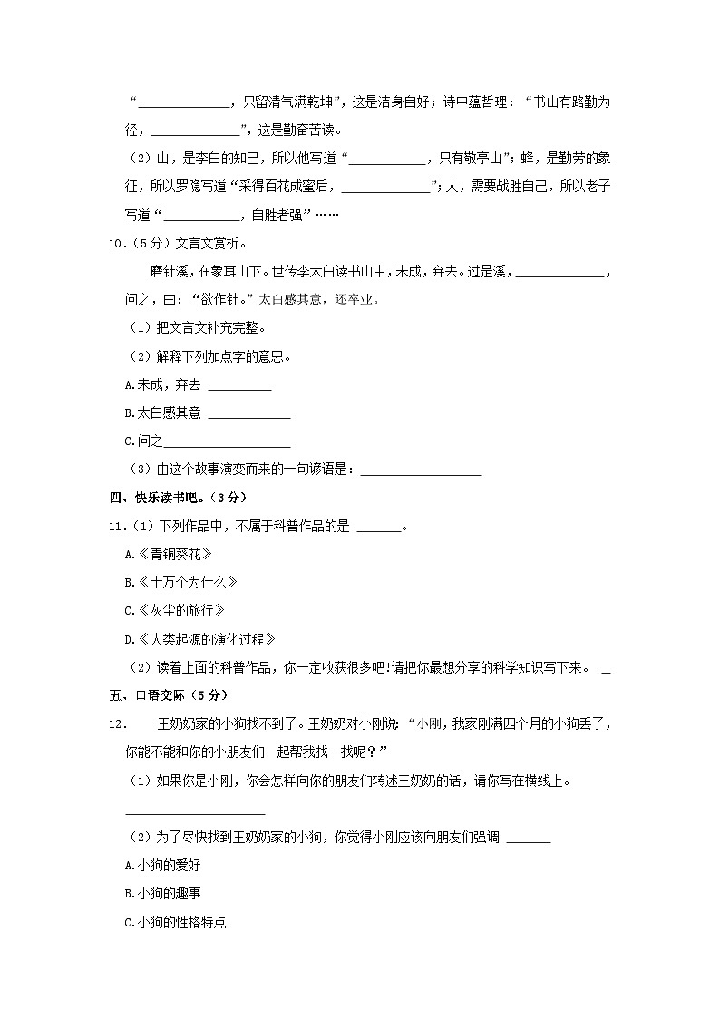 2022-2023学年安徽省亳州市谯城区四年级下学期期末语文真题及答案第3页