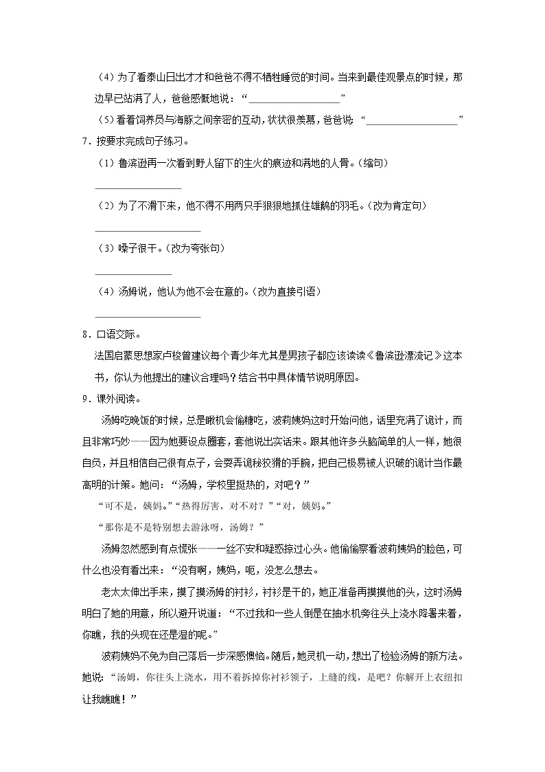 第二单元练习卷 （培优篇）2023-2024学年下学期小学语文部编版六年级02