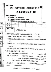 陕西省咸阳市永寿县上邑乡北顺什完全小学2021-2022三年级上学期期末学业水平测试语文试题