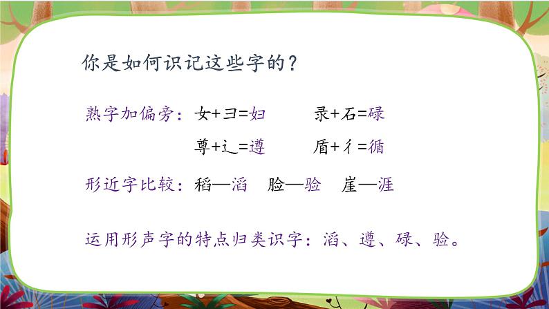 【核心素养】部编版语文三下 8《池子与河流》课件+教案+音视频素材08