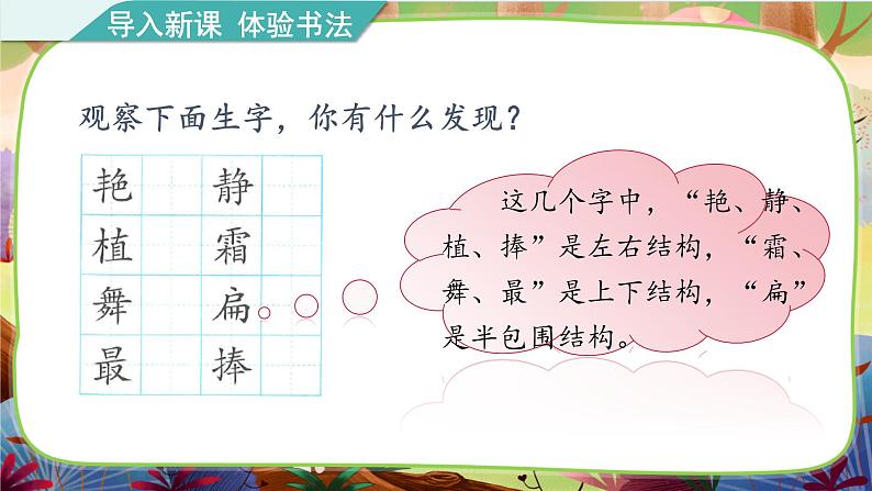 【核心素养】部编版语文三下 语文园地二(课件+教案+音视频素材)03