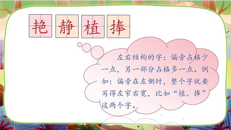 【核心素养】部编版语文三下 语文园地二(课件+教案+音视频素材)04