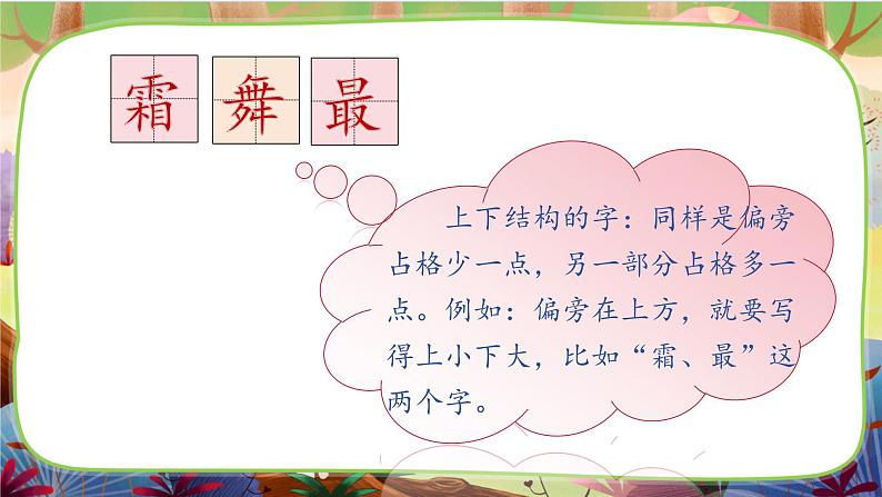【核心素养】部编版语文三下 语文园地二(课件+教案+音视频素材)05