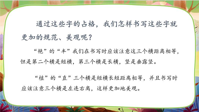 【核心素养】部编版语文三下 语文园地二(课件+教案+音视频素材)06